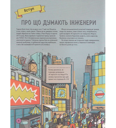 Інженіально! Інженерія в дії