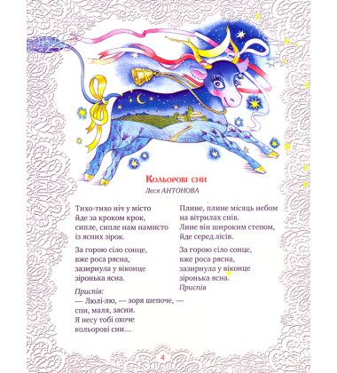 Мамині колискові