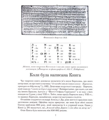 Велесова книга для юнацтва