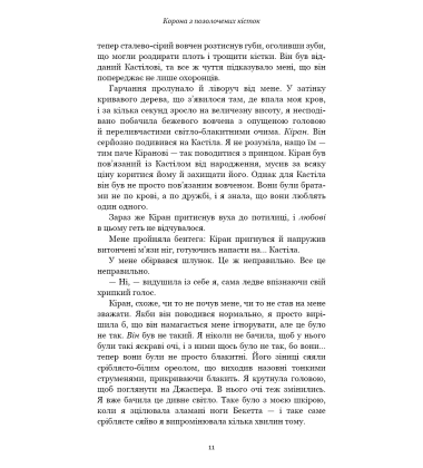 Кров і попіл. Книга 3. Корона з позолочених кісток