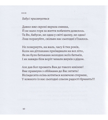 Настасія без А