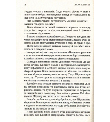 Свідок вогню. Детектив Йона Лінна. Книга 3