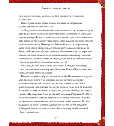 Чорний красунчик