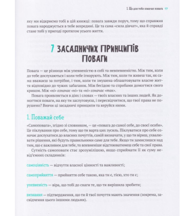 Повага. Як діяти, коли зазіхають на твої особисті кордони