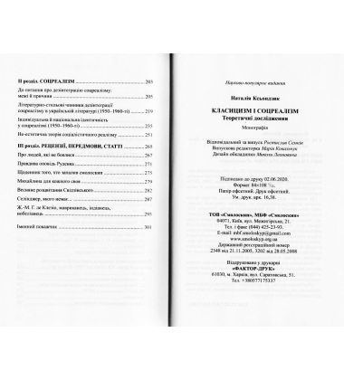 Класицизм і соцреалізм