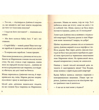 Джмеленя та володарка злиднів