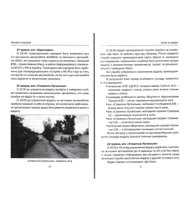 Битва за кордон
