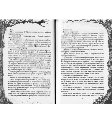 Лабіринт Фавна