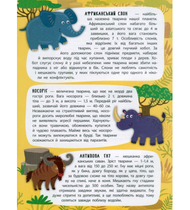 Загадкова Африка. Панорамка-енциклопедія