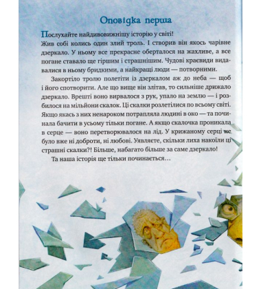 Зимовий казковечір для чемної малечі. Снігова Королева