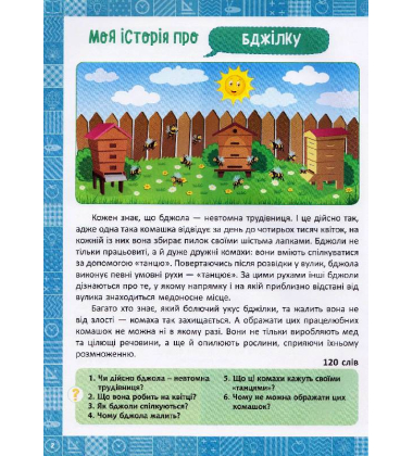 Я читаю, переказую, фантазую. Перше читання. 1 клас
