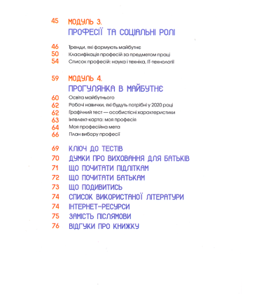 Як обрати професію майбутнього?