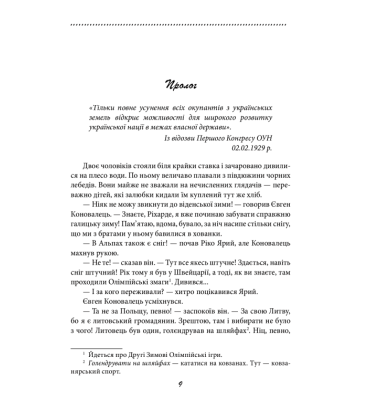 Галицька сага. Книга 4. Майбутня сила