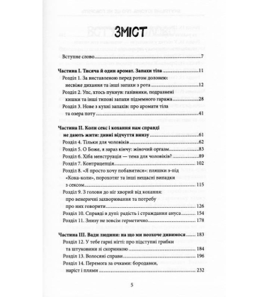 Внутрішня історія. Про це не говорять