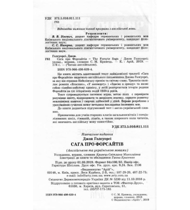 Сага про Форсайтів