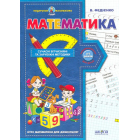 Математика