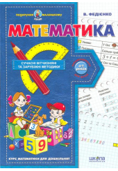 Математика
