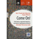 Come on! Капіталізм, недалекоглядність, населення і руйнування планети