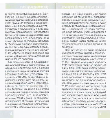Українські добровольці грузинської громадянської війни (Брошура)