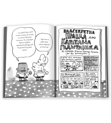 Капітан Підштанько і атака балакучих унітазів. Книга 2