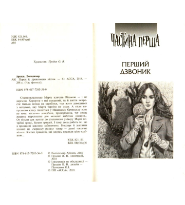 Порох із драконових кісток