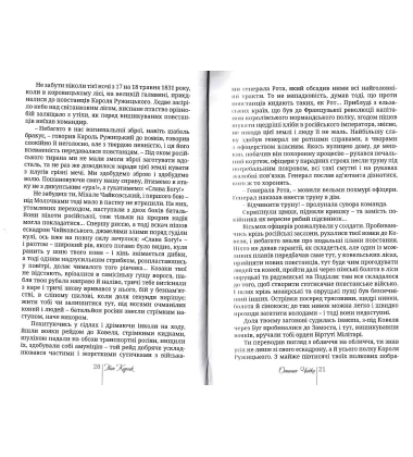 Отаман Чайка. Немиричів ключ