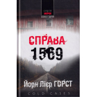 Справа 1569