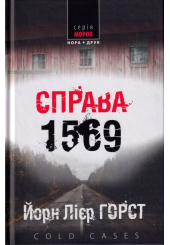 Справа 1569