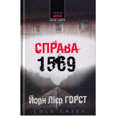 Справа 1569