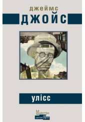 Улісс