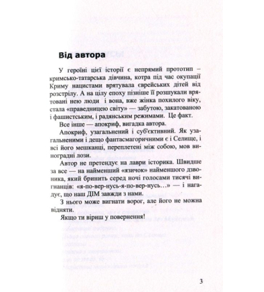 Фаріде. Роман-апокриф