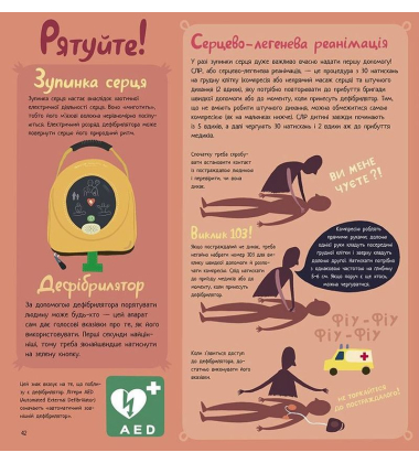 Душевні факти про серце