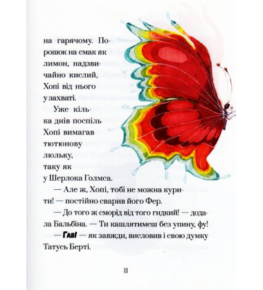 Хопі. Зелений собака