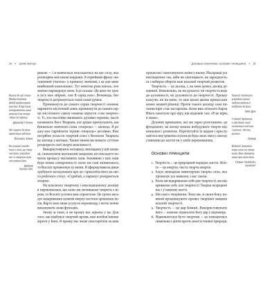 Шлях митця. Духовна дорога до примноження творчості
