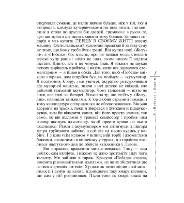 Я, "Побєда" і Берлін