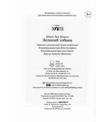Хопі. Зелений собака