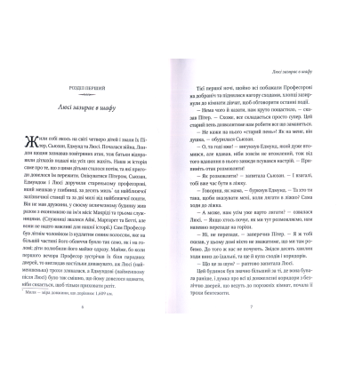 Хроніки Нарнії. Лев, Біла відьма та шафа