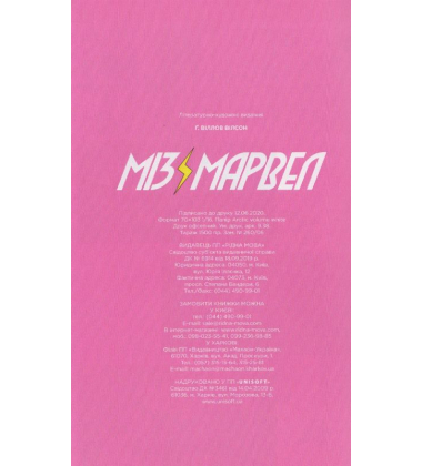 Міз Марвел. Не нормальна. Книга 1
