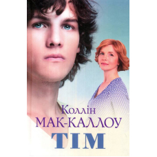 Тім