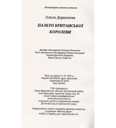 Пальто британської королеви