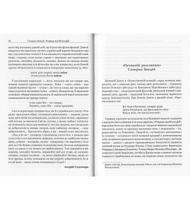 Розрада від філософії