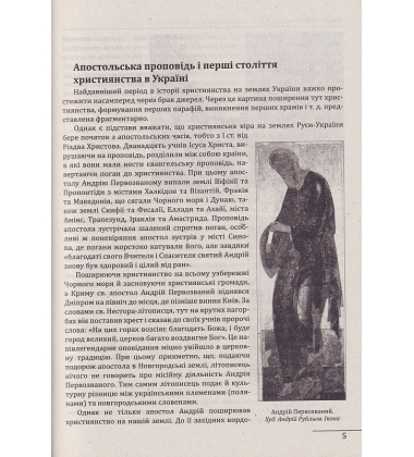 Історія Української Православної Церкви