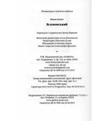 Вілімовський