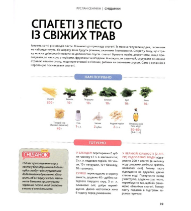 Сніданки