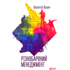 Різнобарвний менеджмент