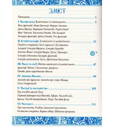 Часодійна книга