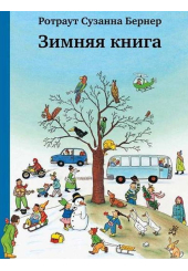 Зимова книга