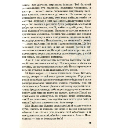Полліанна
