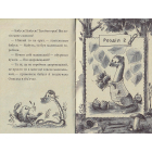 Коли Онисько був малесенький. Книжка 4