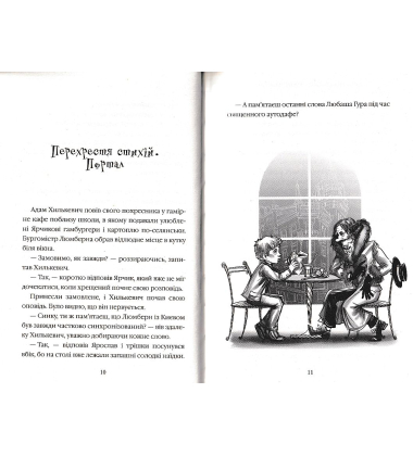 Лицар Смарагдієвого ордену. Дніпроленд. Книга 3